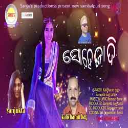 Sehejadi (Kalicharan Bag,Sanjukta Nag Tandi) New Sambalpuri Sad Song